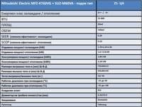 Mitsubishi Electric MFZ-KT60VG + SUZ-M60VA - подов тип - small - 2