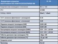 AUX Freedom ECO ASW-H12C5C4 - small - 3