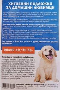 Хигиенни подложки 90х60см, 16бр - 1