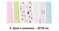 МУСЕЛИНОВИ КЪРПИ 6 БРОЯ. 25х25 СМ. - 1