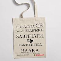 Еко чанта "Театър" - small - 0