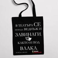 Еко чанта "Театър" - small - 1