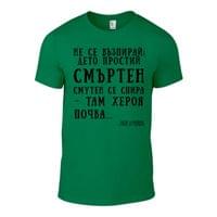 Мъжка тениска "Сърце на сърцата | Пенчо Славейков" - small - 5