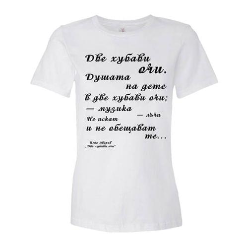 „Две хубави очи | Пейо Яворов“ - 1