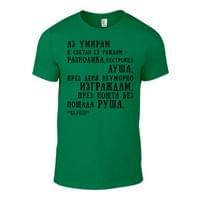 Мъжка тениска "Черна песен | Димчо Дебелянов" - small - 1