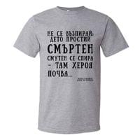 Мъжка тениска "Сърце на сърцата | Пенчо Славейков" - small - 2