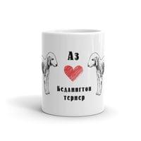 Чаша „Бедлингтон териер“ - small - 1