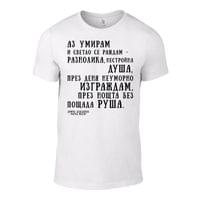 Мъжка тениска "Черна песен | Димчо Дебелянов" - small - 0