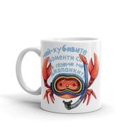 Чаша "Сезонът на джапанките" - small - 0