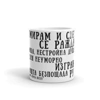 Чаша „Черна песен | Димчо Дебелянов“ - small - 1