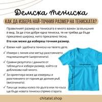 Детска тениска "Ти ме допълваш" - small - 10