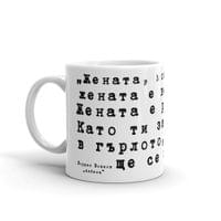 Чаша „Албена | Йордан Йовков“ - small - 0