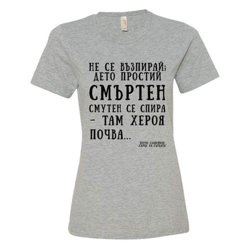 „Сърце на сърцата | Пенчо Славейков“ - 1