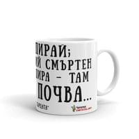 Чаша „Сърце на сърцата | Славейков“ - small - 2