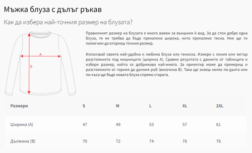 Мъжка блуза "Въздушен балон" - 2