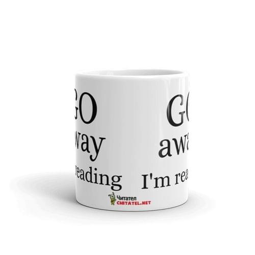 Чаша "Go away I'm reading" - 2