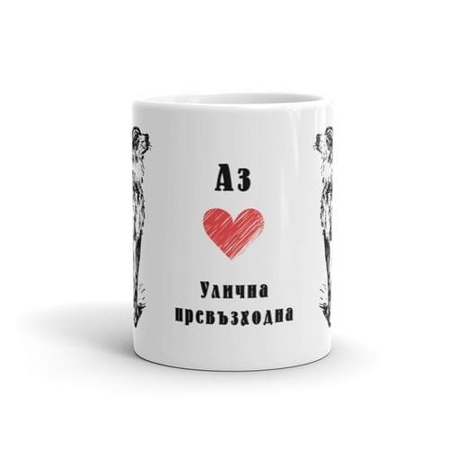 Чаша „Улична превъзходна“ - 2