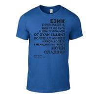 Мъжка тениска "Българският език | Иван Вазов" - small - 4