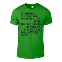 Мъжка тениска "Черна песен | Димчо Дебелянов" - small - 5