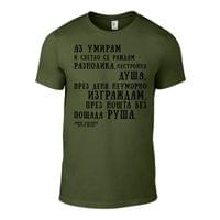 Мъжка тениска "Черна песен | Димчо Дебелянов" - small - 6