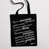 Еко чанта "Книгите | Атанас Далчев" - small - 1