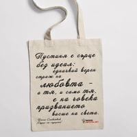 Еко чанта "Сърце на сърцата | Пенчо Славейков" - small - 0