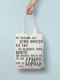 Еко чанта "История | Никола Вапцаров" - small - 0