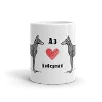 Чаша „Доберман“ - small - 1