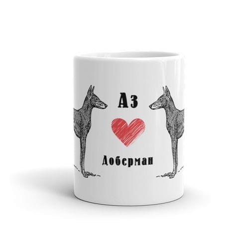 Чаша „Доберман“ - 2