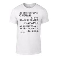 Мъжка тениска "Аз съм българче | Иван Вазов" - small - 6