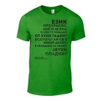 Мъжка тениска "Българският език | Иван Вазов" - small - 3