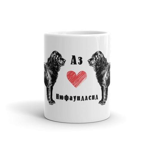 Чаша „Нюфаундленд“ - 2