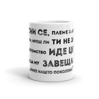 Чаша "Линее нашто поколенье | Вазов" - small - 1