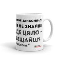 Чаша "Линее нашто поколенье | Вазов" - small - 2