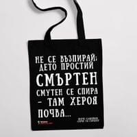Еко чанта "Сърце на сърцата | Пенчо Славейков" - small - 0