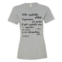 „Две хубави очи | Пейо Яворов“ - small - 2