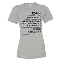 "Българският език | Иван Вазов" - small - 1