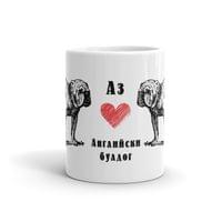 Чаша „Английски булдог“ - small - 1