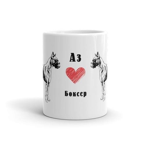 Чаша „Боксер“ - 2