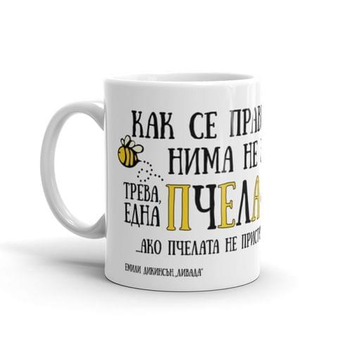 Чаша &amp;quot;Ливада | Емили Дикинсън&amp;quot; - 1