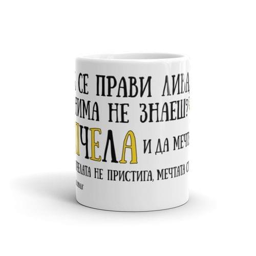 Чаша "Ливада | Емили Дикинсън" - 2