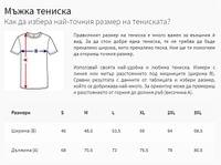 Мъжка тениска "Не кашляй!" - small - 18