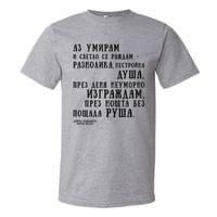 Мъжка тениска "Черна песен | Димчо Дебелянов" - small - 4