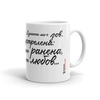 Чаша "На Лора | Пейо Яворов" - small - 2