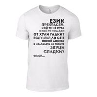 Мъжка тениска "Българският език | Иван Вазов" - small - 5