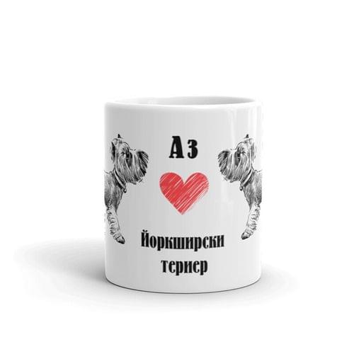 Чаша „Йоркширски териер“ - 2