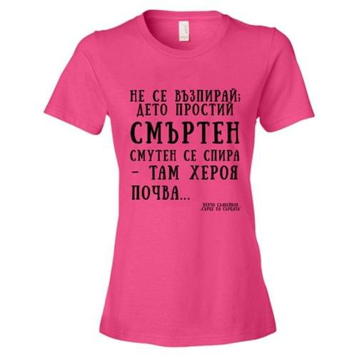 „Сърце на сърцата | Пенчо Славейков“ - 2