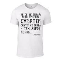 Мъжка тениска "Сърце на сърцата | Пенчо Славейков" - small - 6