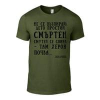 Мъжка тениска "Сърце на сърцата | Пенчо Славейков" - small - 3