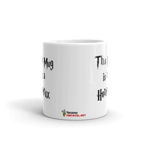 Чаша "This Mug is a Horcrux" - 2